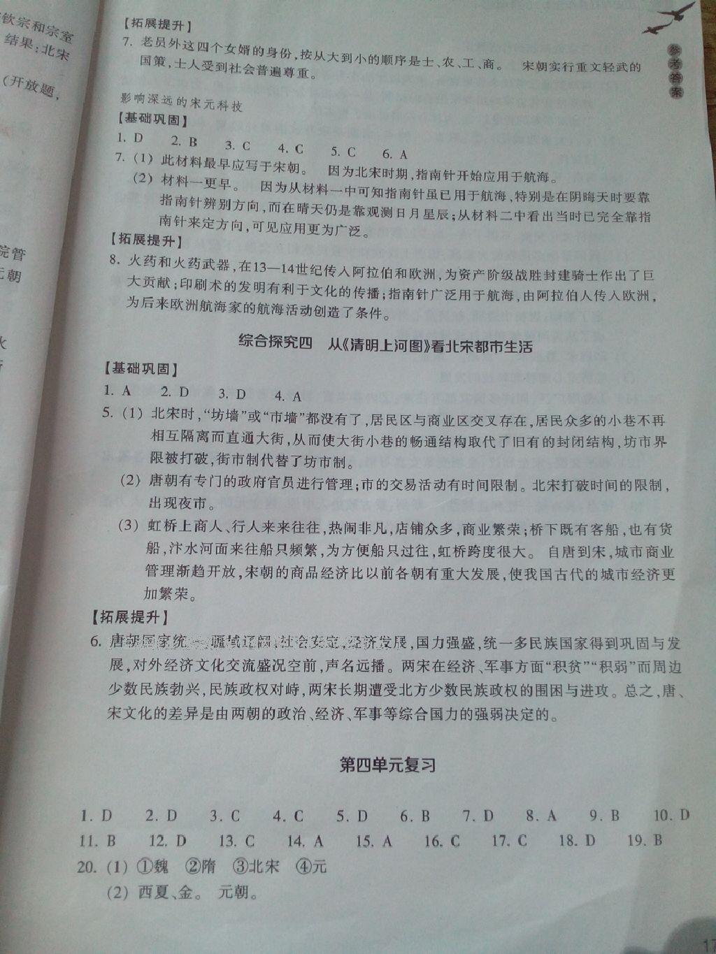 2015年作業(yè)本八年級歷史與社會上冊人教版浙江教育出版社 第35頁