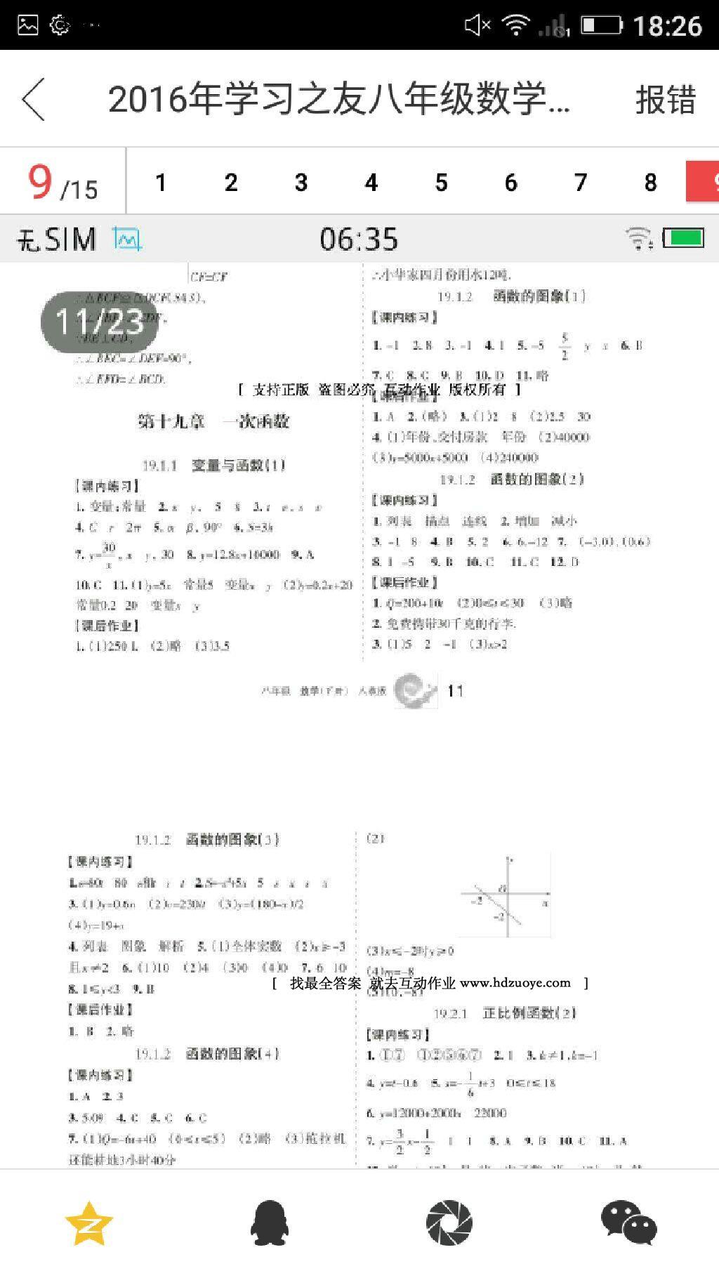 2016年學(xué)習(xí)之友八年級語文下冊語文版 第40頁