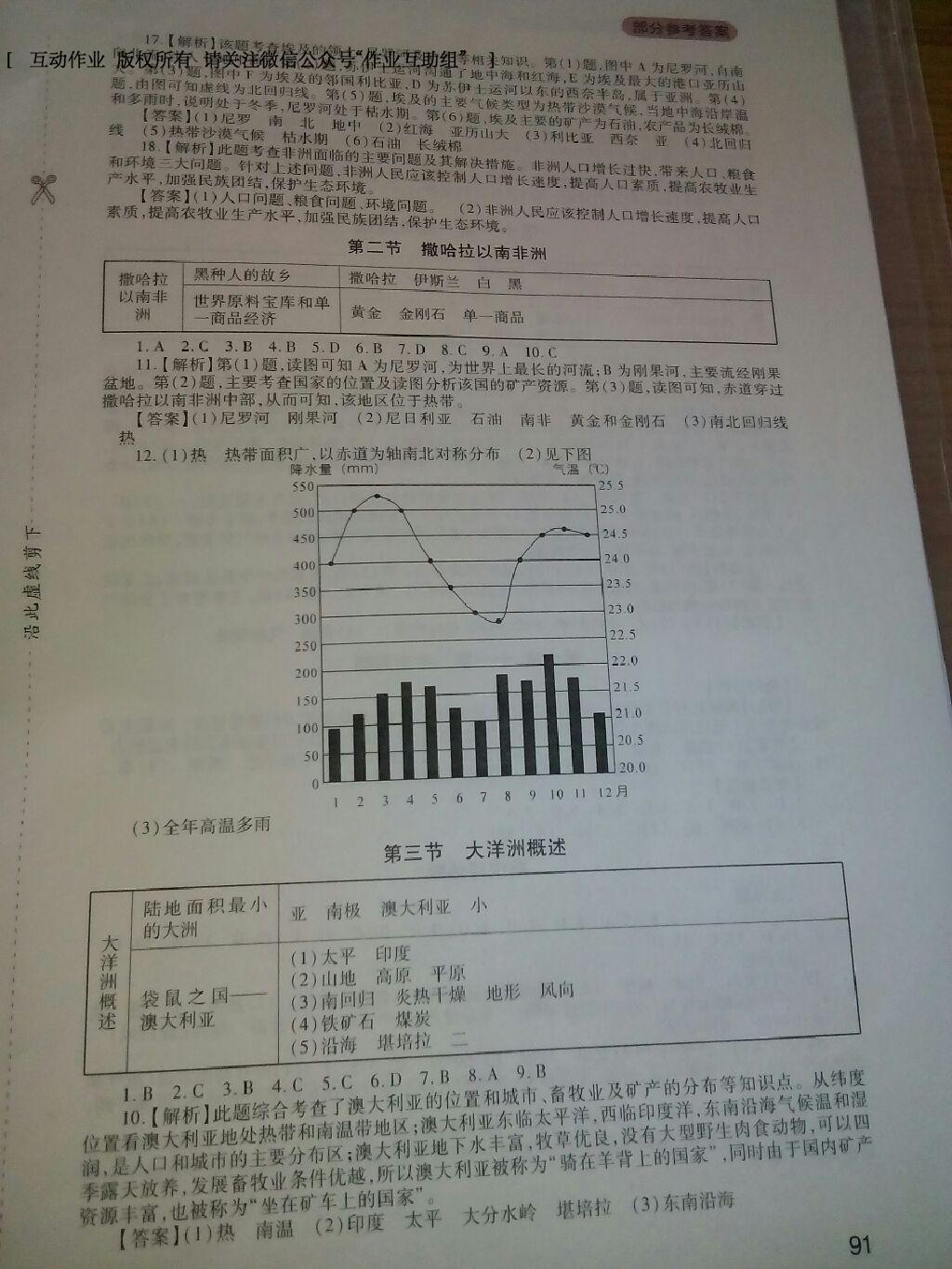 2015年新课程实践与探究丛书七年级地理下册粤教版 第46页