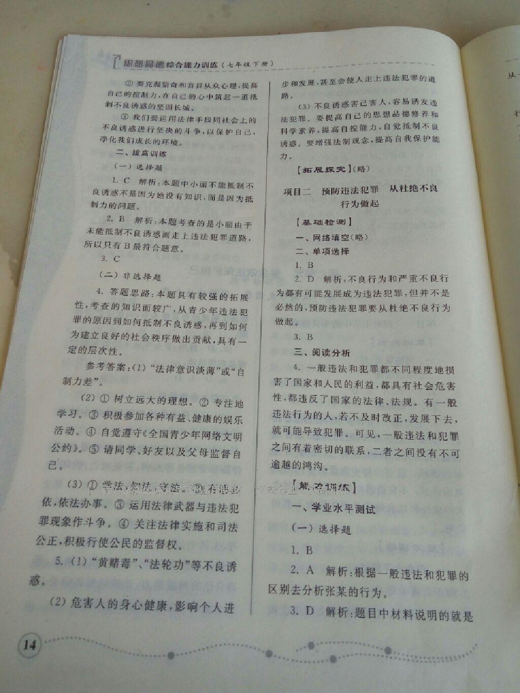 2015年綜合能力訓(xùn)練七年級(jí)思想品德下冊(cè)配魯人版 第35頁(yè)