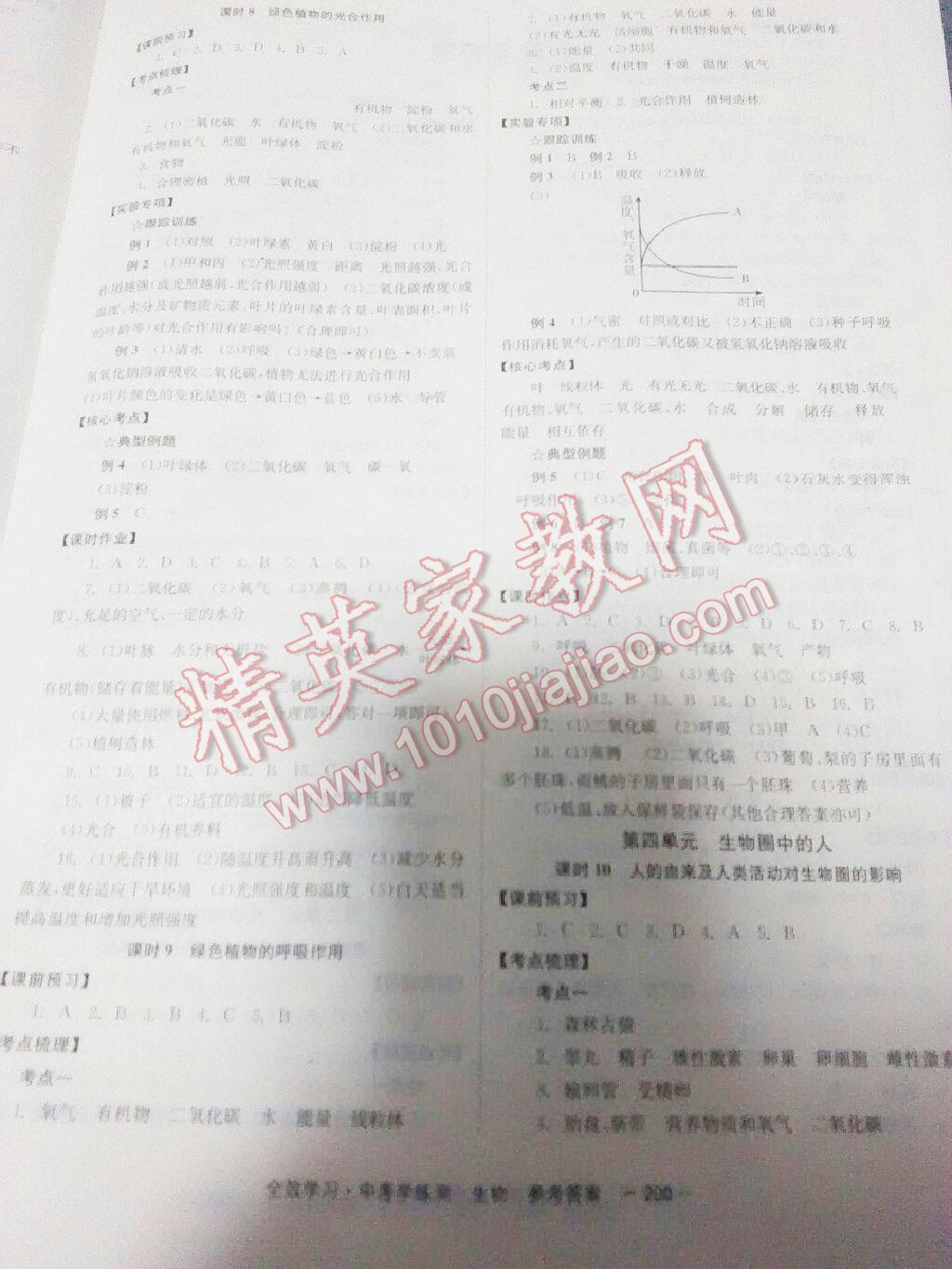 2016年全效学习中考学练测生物&nbsp;第4页