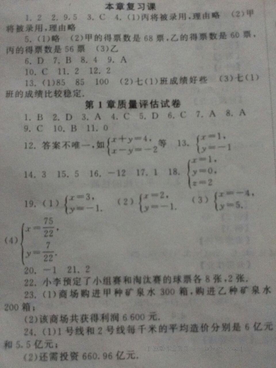 2015年全效學(xué)習(xí)七年級(jí)數(shù)學(xué)下冊(cè)人教版 第46頁