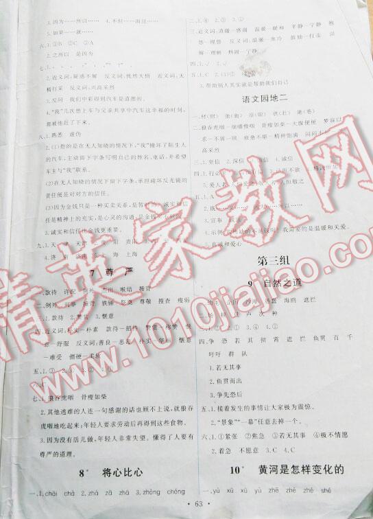 2015年能力培養(yǎng)與測試四年級語文下冊人教版 第3頁