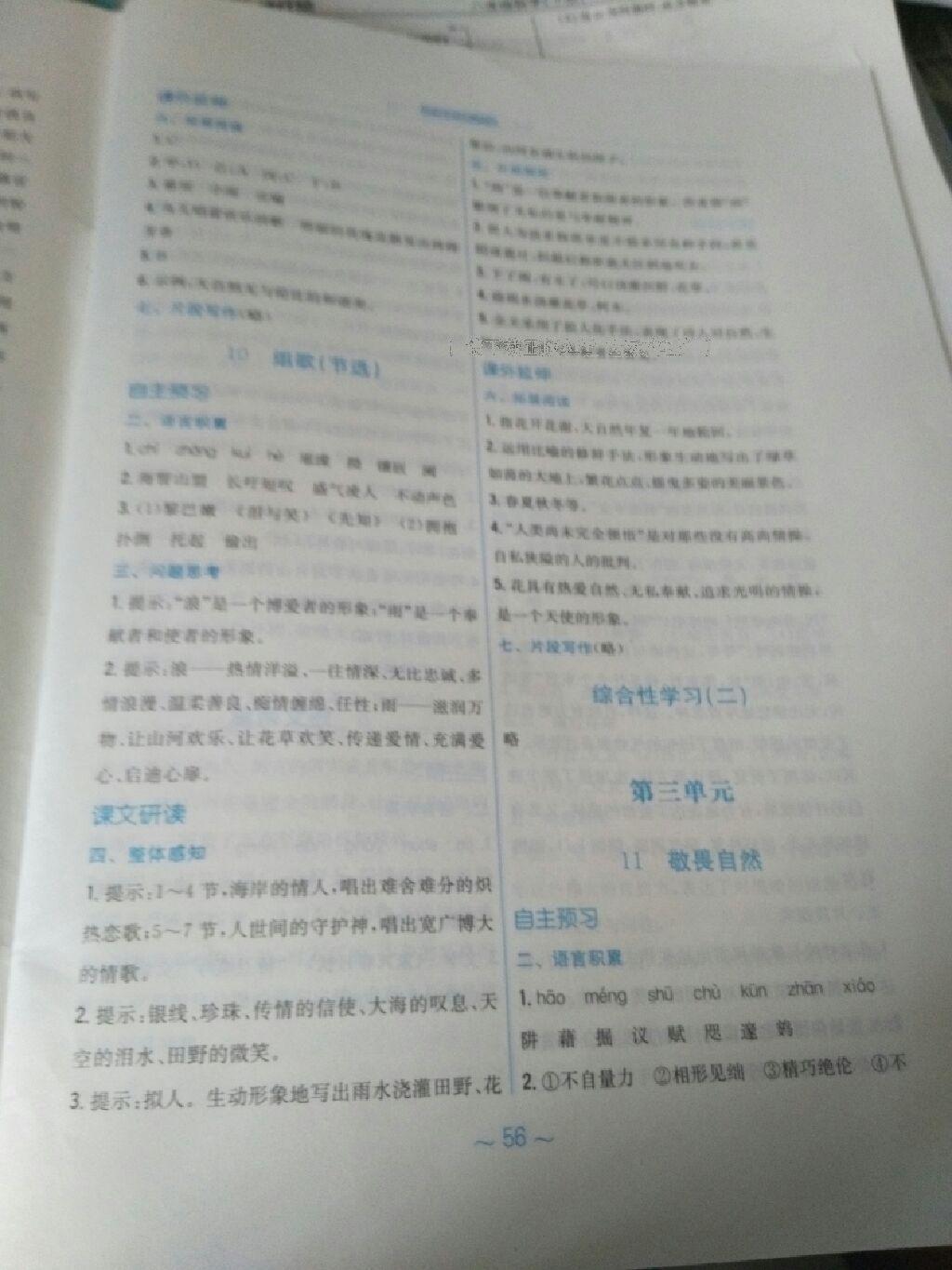 2015年新編基礎(chǔ)訓(xùn)練八年級(jí)語(yǔ)文下冊(cè)人教版 第56頁(yè)