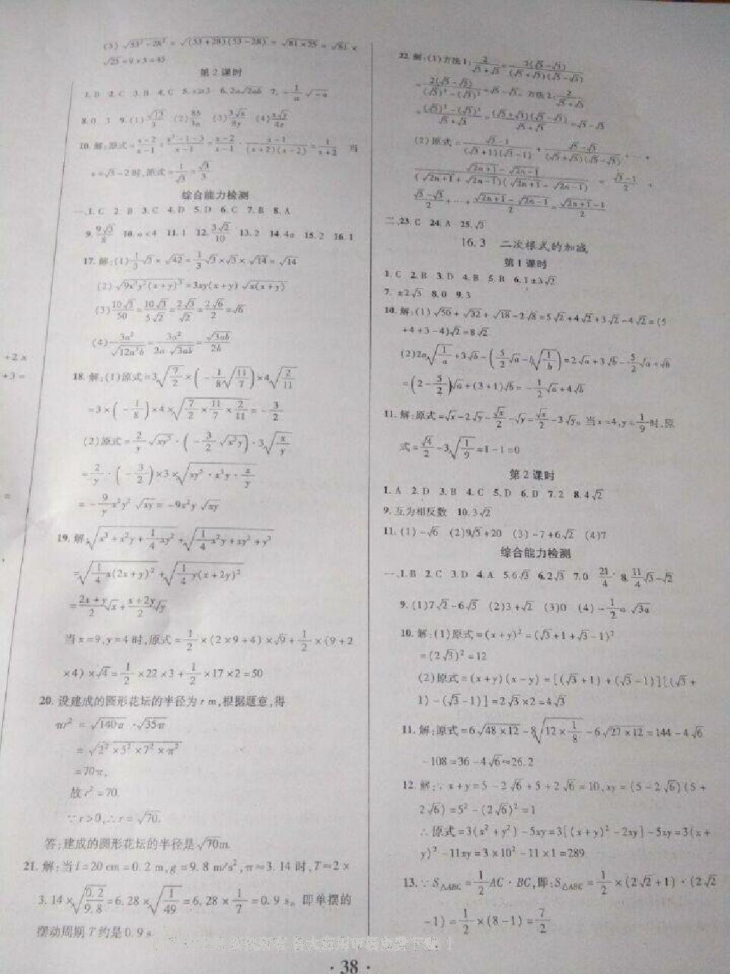 2015年中國歷史填充圖冊八年級下冊人教版中國地圖出版社 第38頁