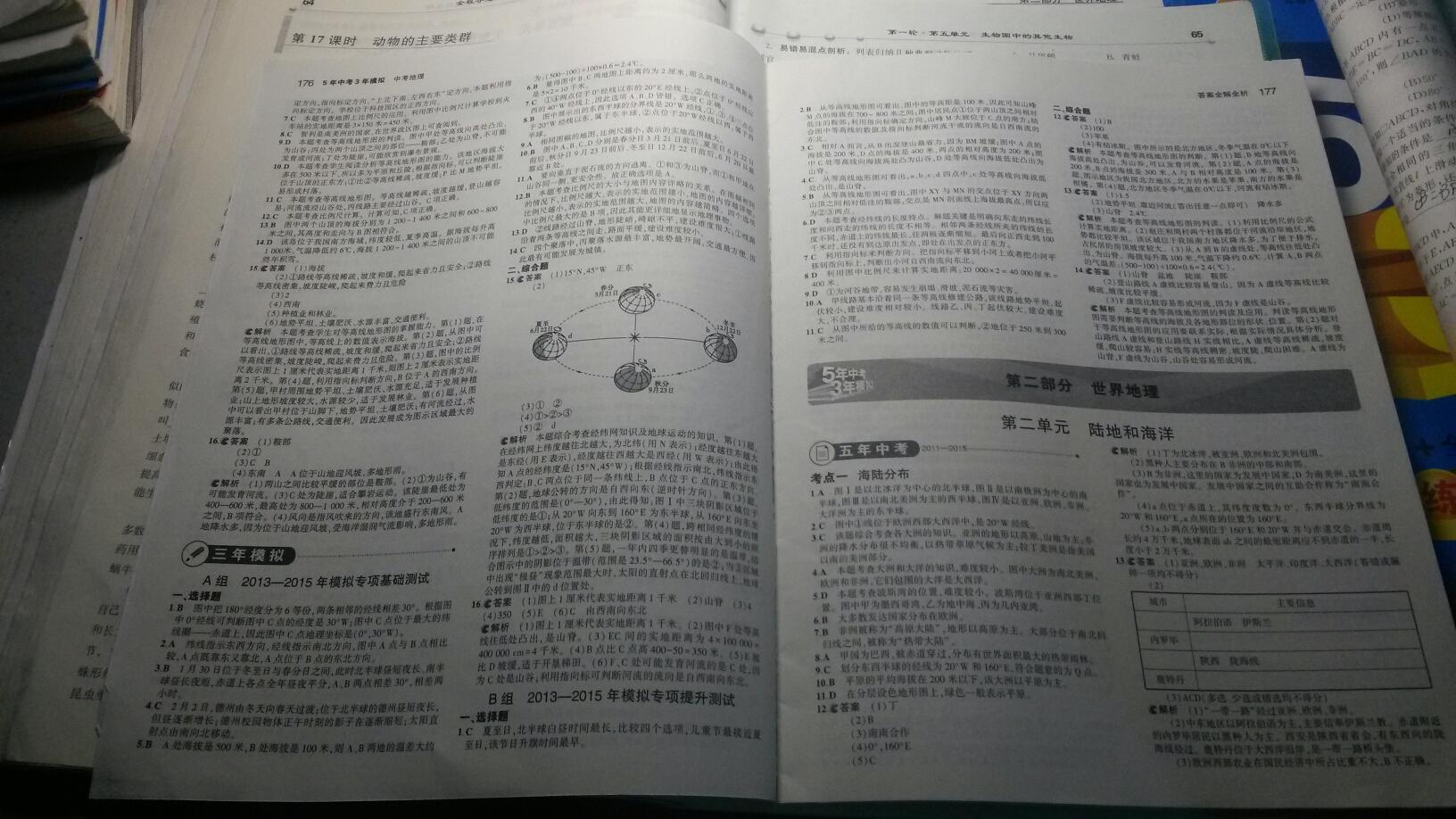 2016年全程奪冠中考突破生物 第10頁