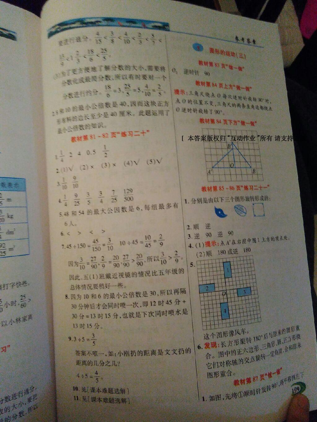 2016年引探練創(chuàng)英才教程五年級數(shù)學(xué)下冊人教版 第33頁