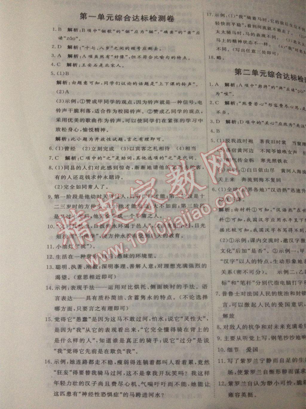 2015年优加密卷黄冈海淀一线特高级教师倾力打造七年级语文下册 第1页