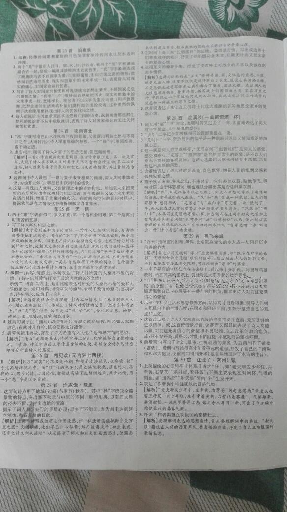 2016年安徽中考面對(duì)面語(yǔ)文 第54頁(yè)