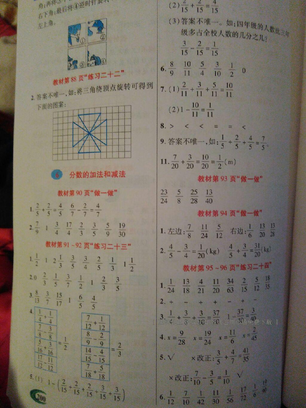 2016年引探練創(chuàng)英才教程五年級數(shù)學(xué)下冊人教版 第32頁