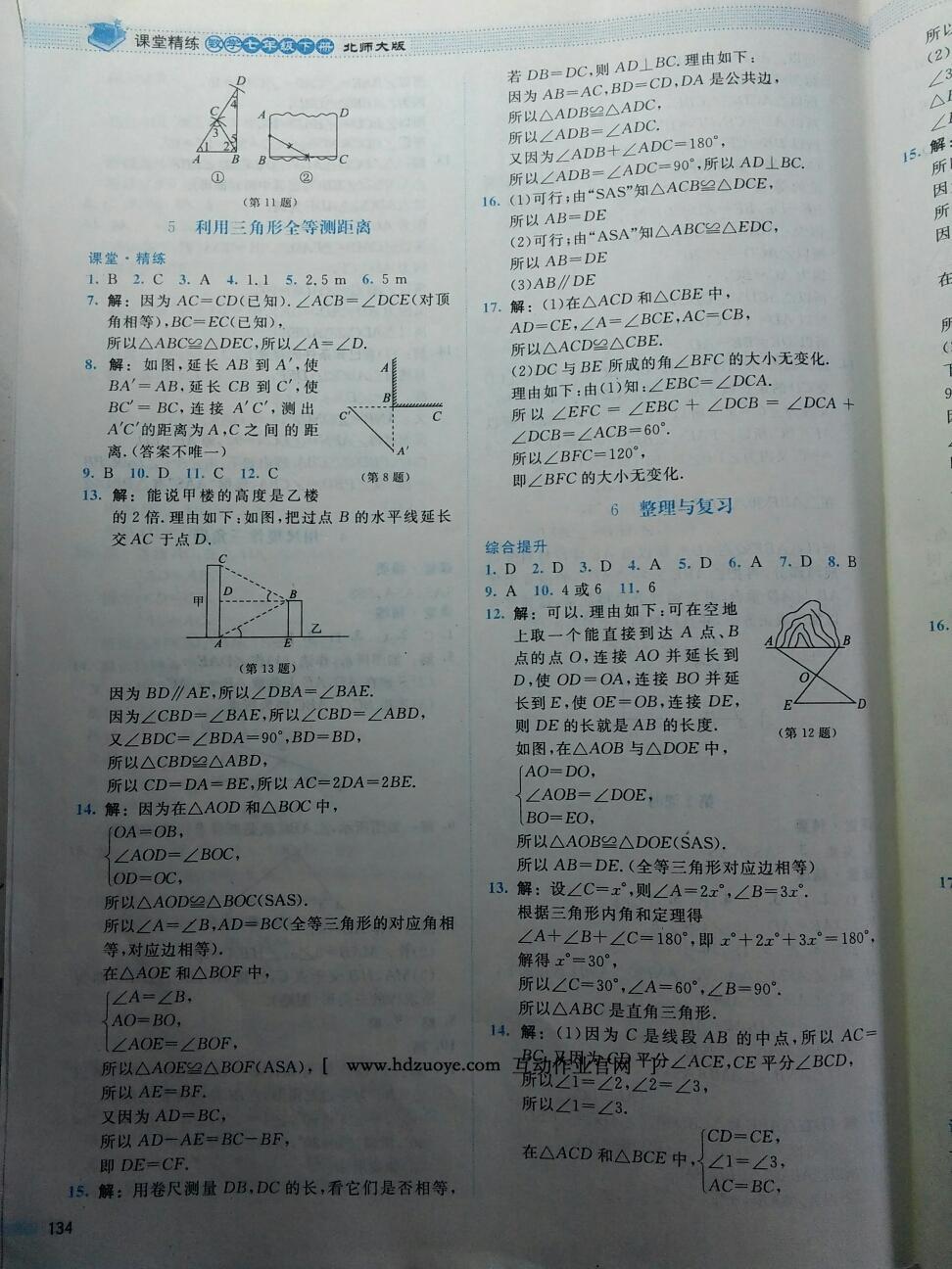 2016年課堂精練七年級數(shù)學下冊北師大版雙色 第105頁