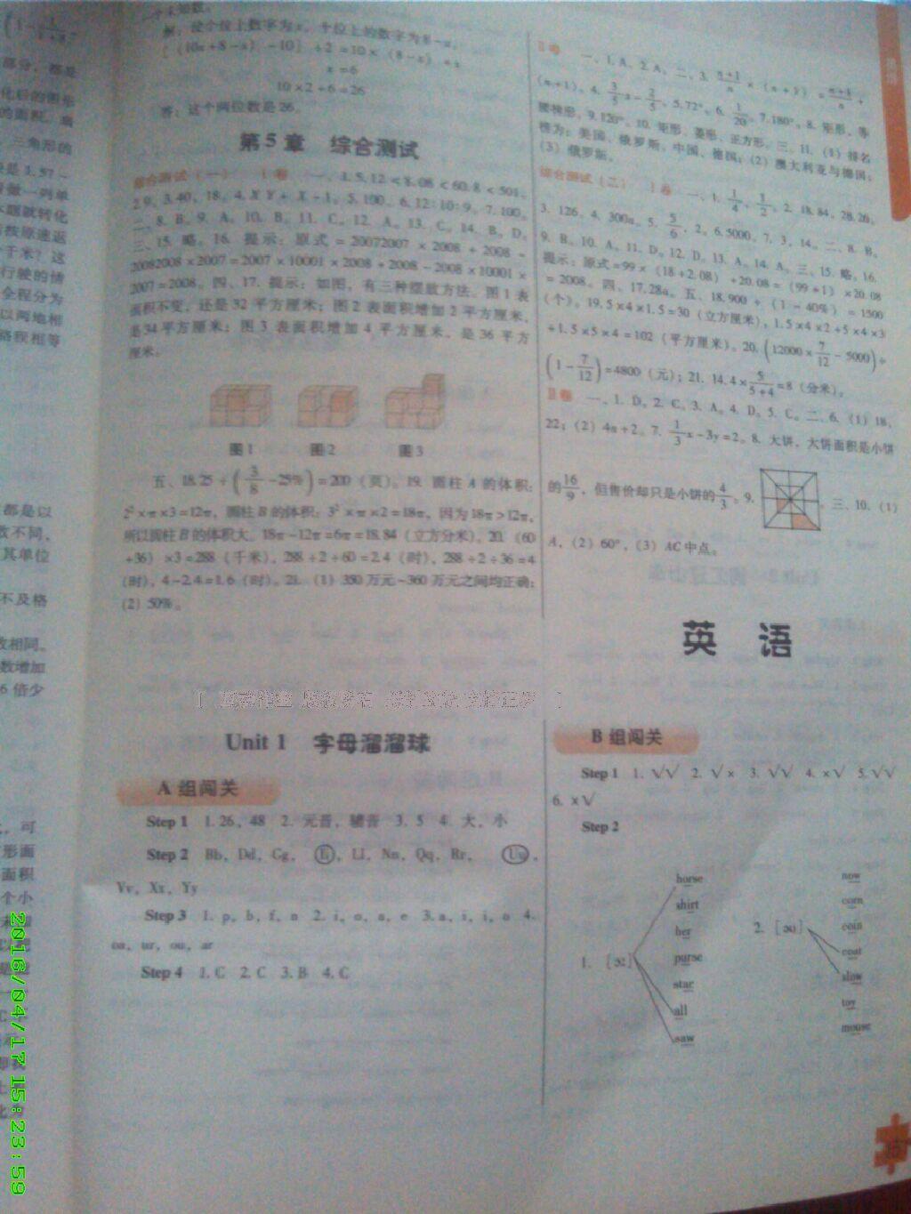 2015年能力培養(yǎng)與測(cè)試六年級(jí)語(yǔ)文下冊(cè)人教版 第12頁(yè)