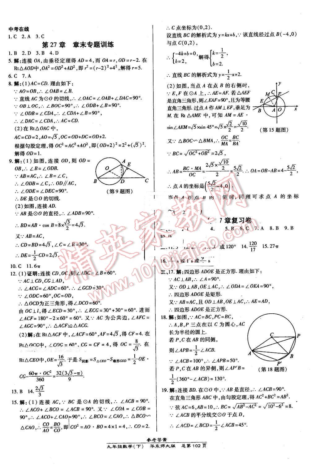 2016年高效課時通10分鐘掌控課堂九年級數(shù)學下冊華師大版 第12頁