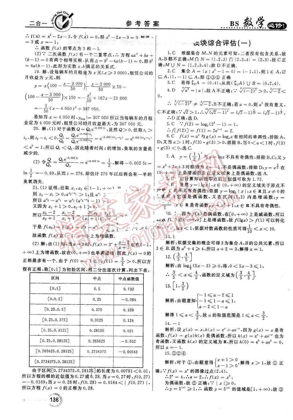 2015年紅對勾45分鐘作業(yè)與單元評估高中數(shù)學必修1北師大版 第28頁