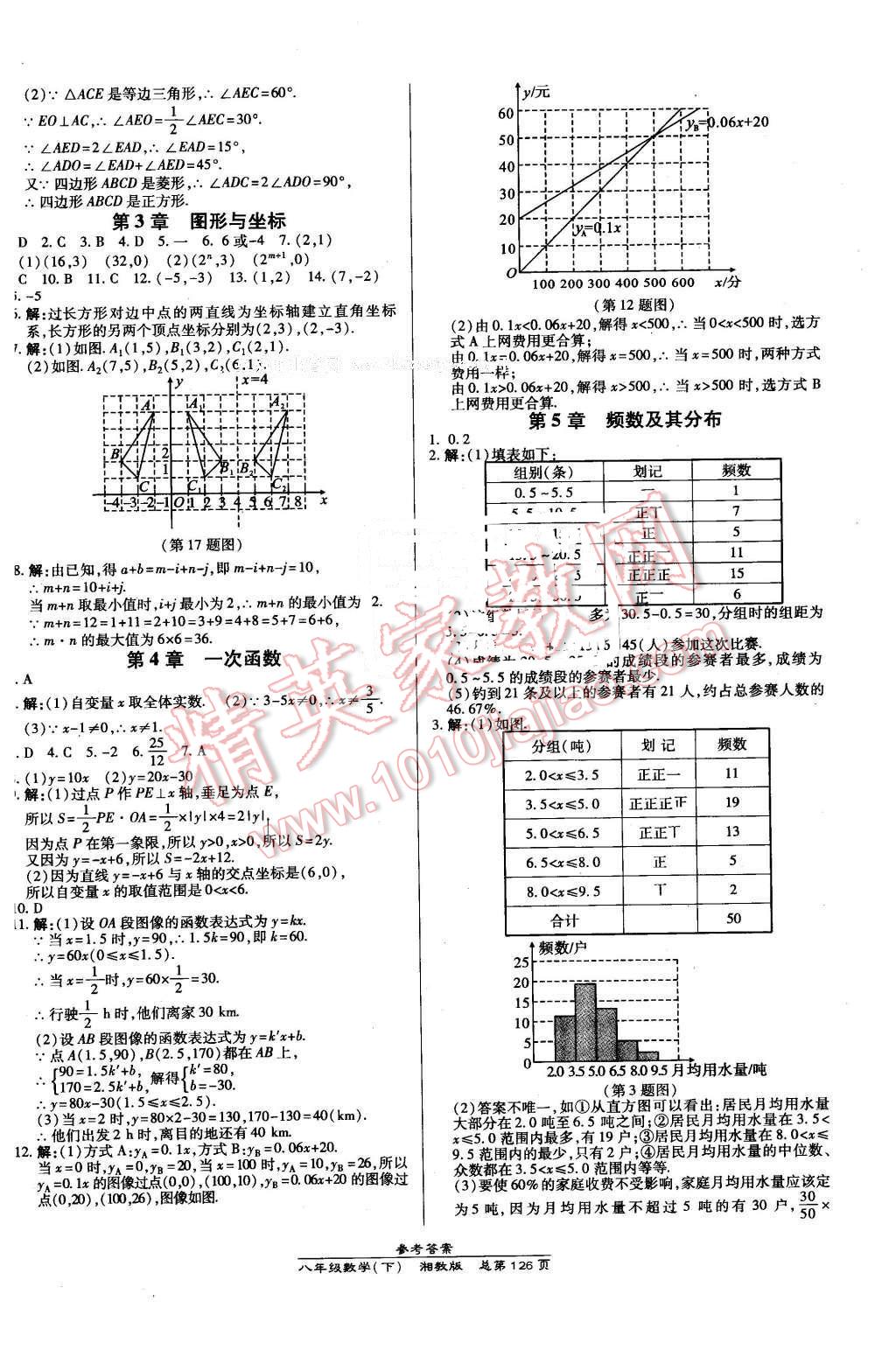 2016年高效课时通10分钟掌控课堂八年级数学下册湘教版 第16页