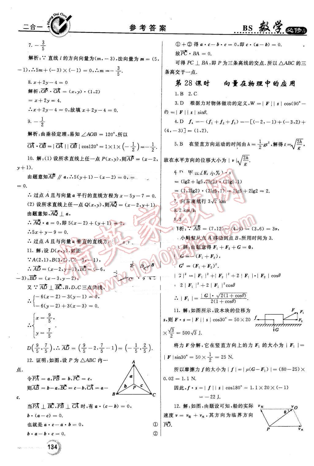 2016年紅對勾45分鐘作業(yè)與單元評估高中數(shù)學(xué)必修4北師大版 第26頁