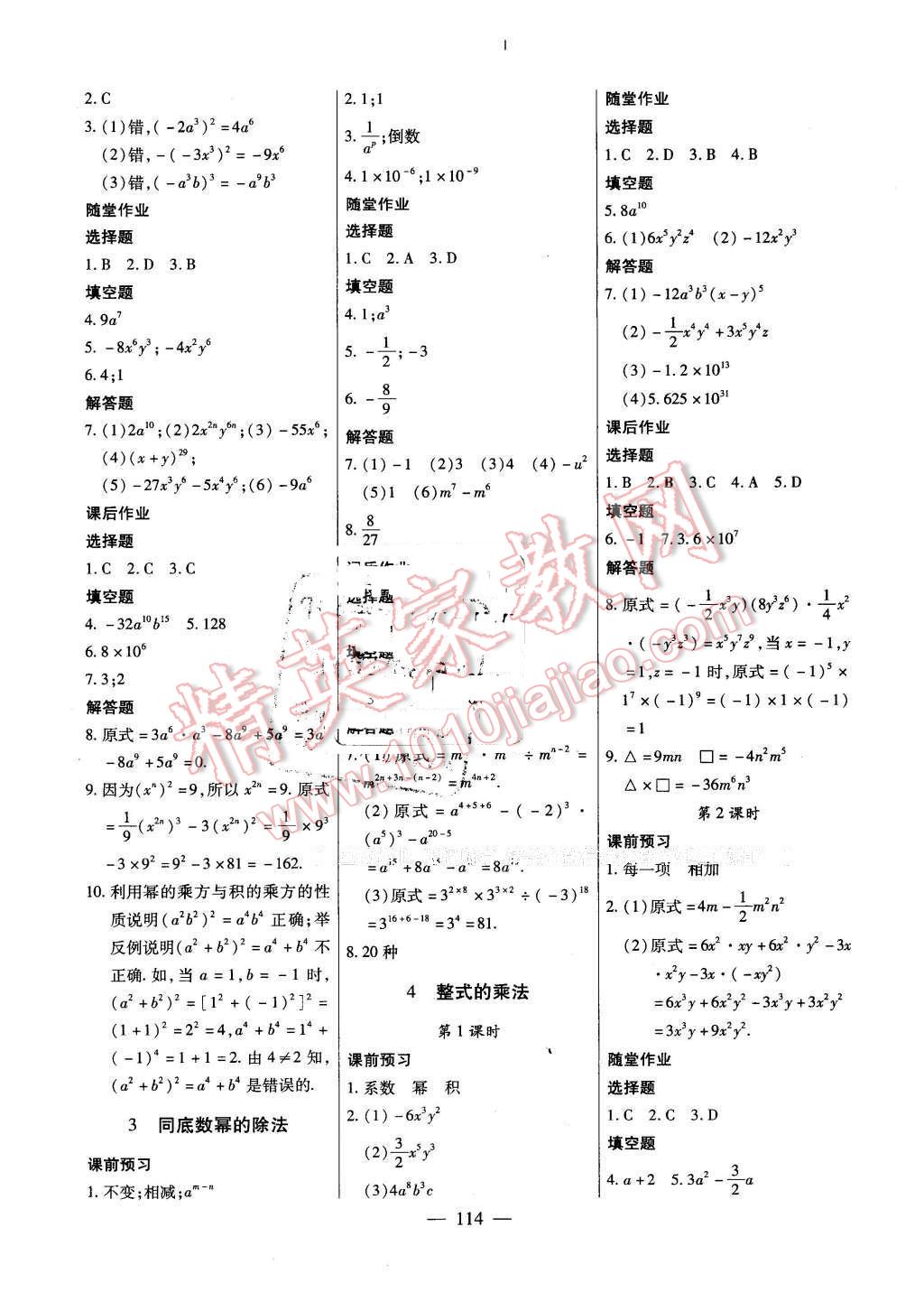 2016年自主训练七年级数学下册北师大版 第2页