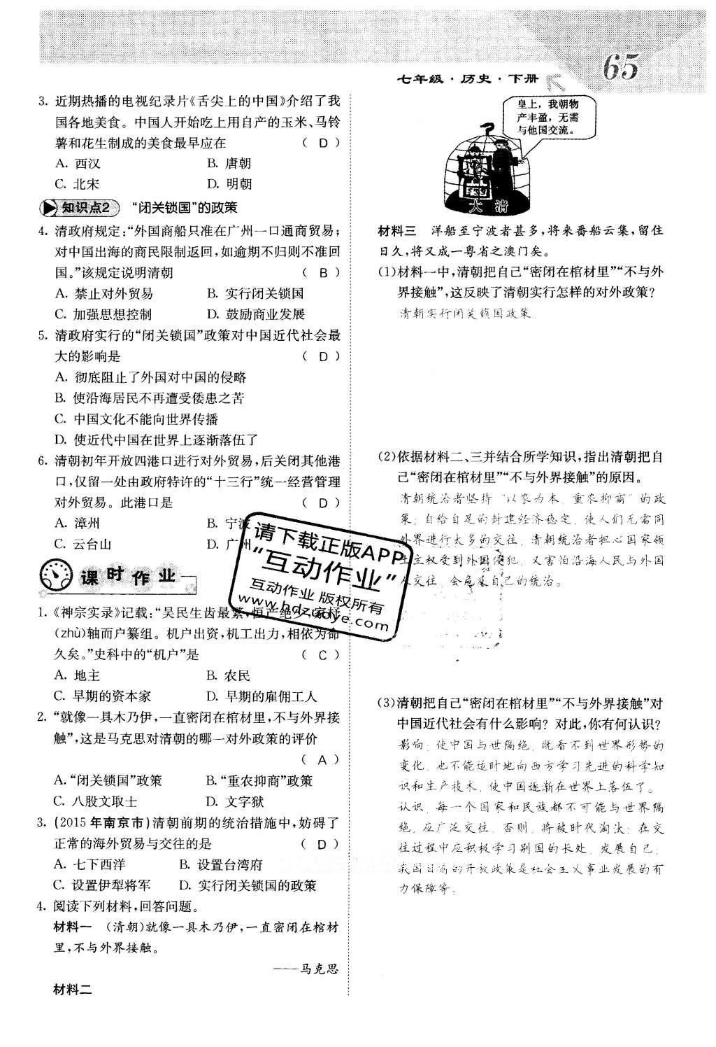 2016年課堂點(diǎn)睛七年級歷史下冊人教版 第三單元 統(tǒng)一多名族國家的鞏固和社會的危機(jī)第69頁