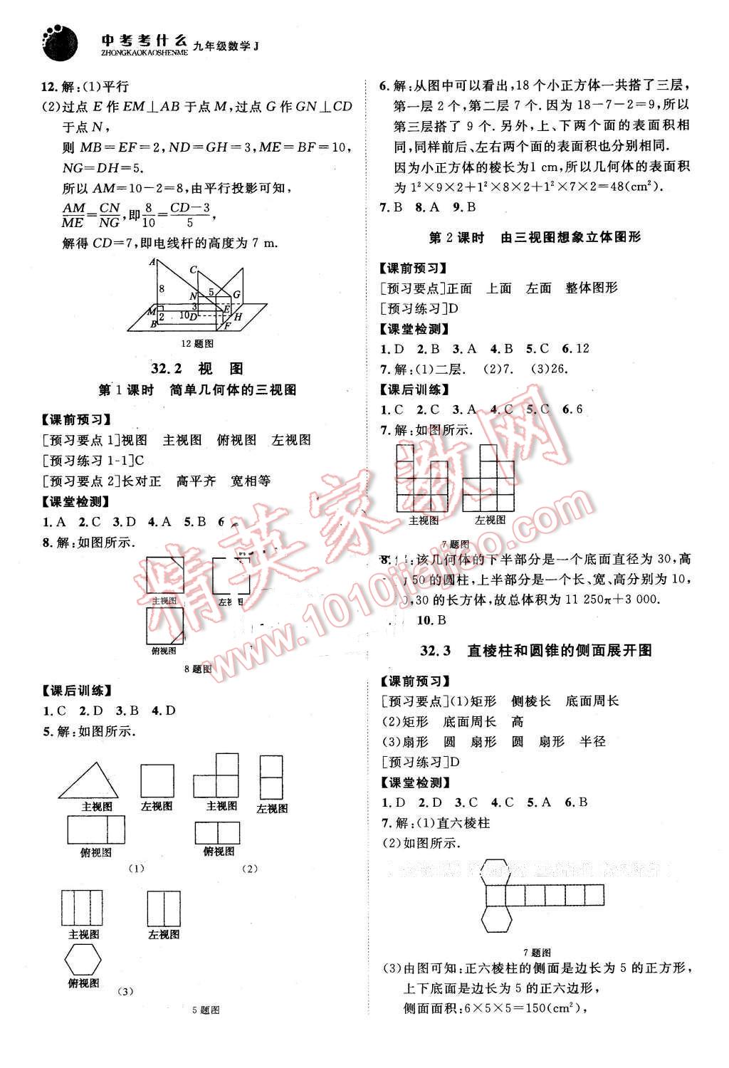 2016年中考考什么高效課堂導(dǎo)學(xué)案九年級(jí)數(shù)學(xué)下冊冀教版 第22頁