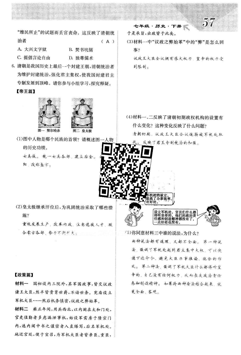 2016年課堂點睛七年級歷史下冊人教版 第三單元 統(tǒng)一多名族國家的鞏固和社會的危機第61頁