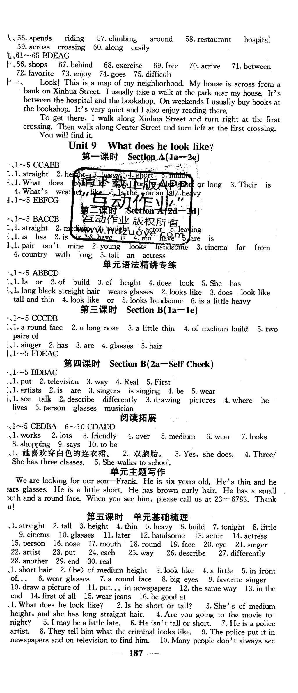 2016年課堂點睛七年級英語下冊人教版 參考答案第47頁