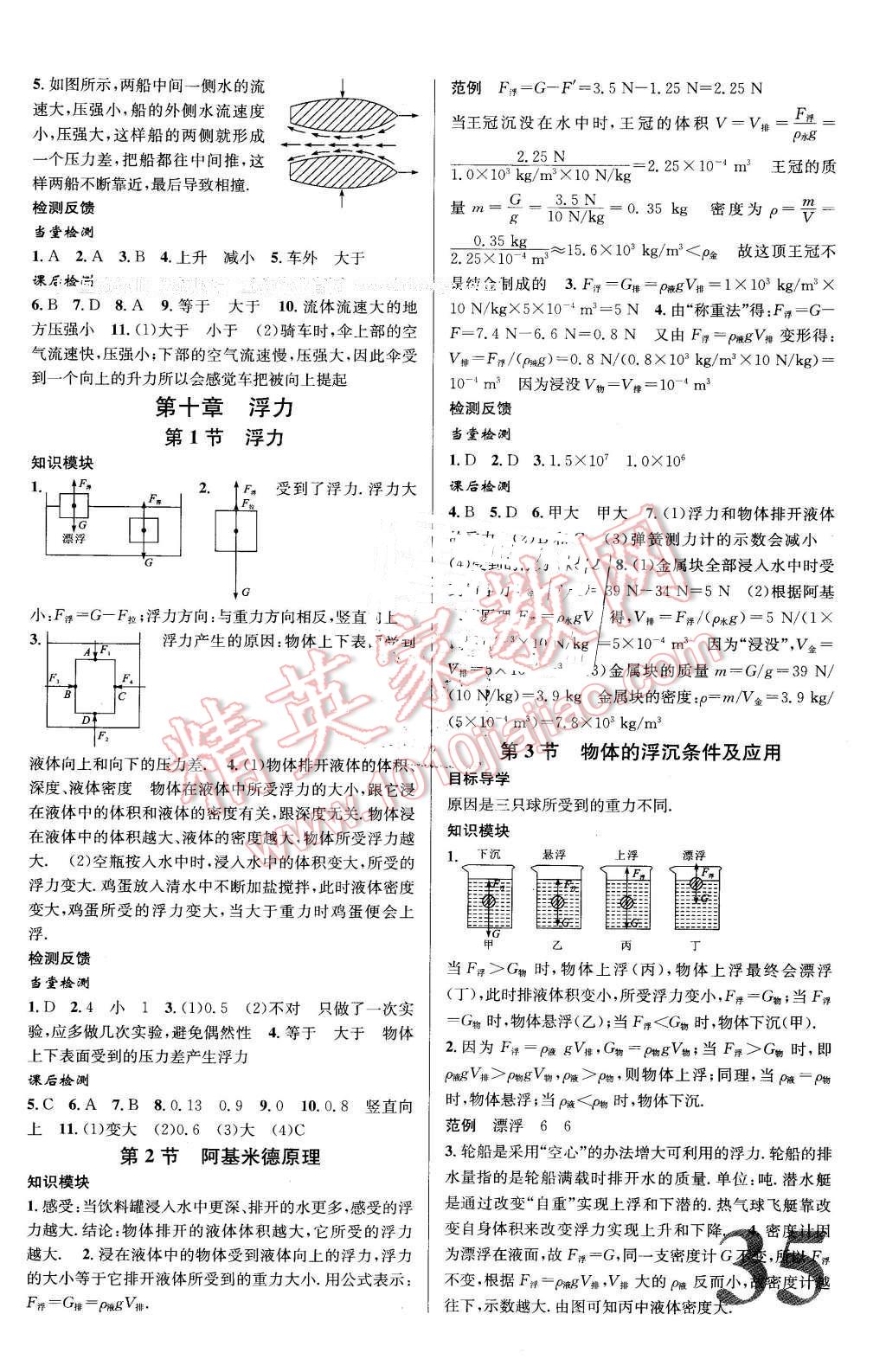 2016年導(dǎo)學(xué)案八年級物理下冊人教版廣東經(jīng)濟出版社 第5頁