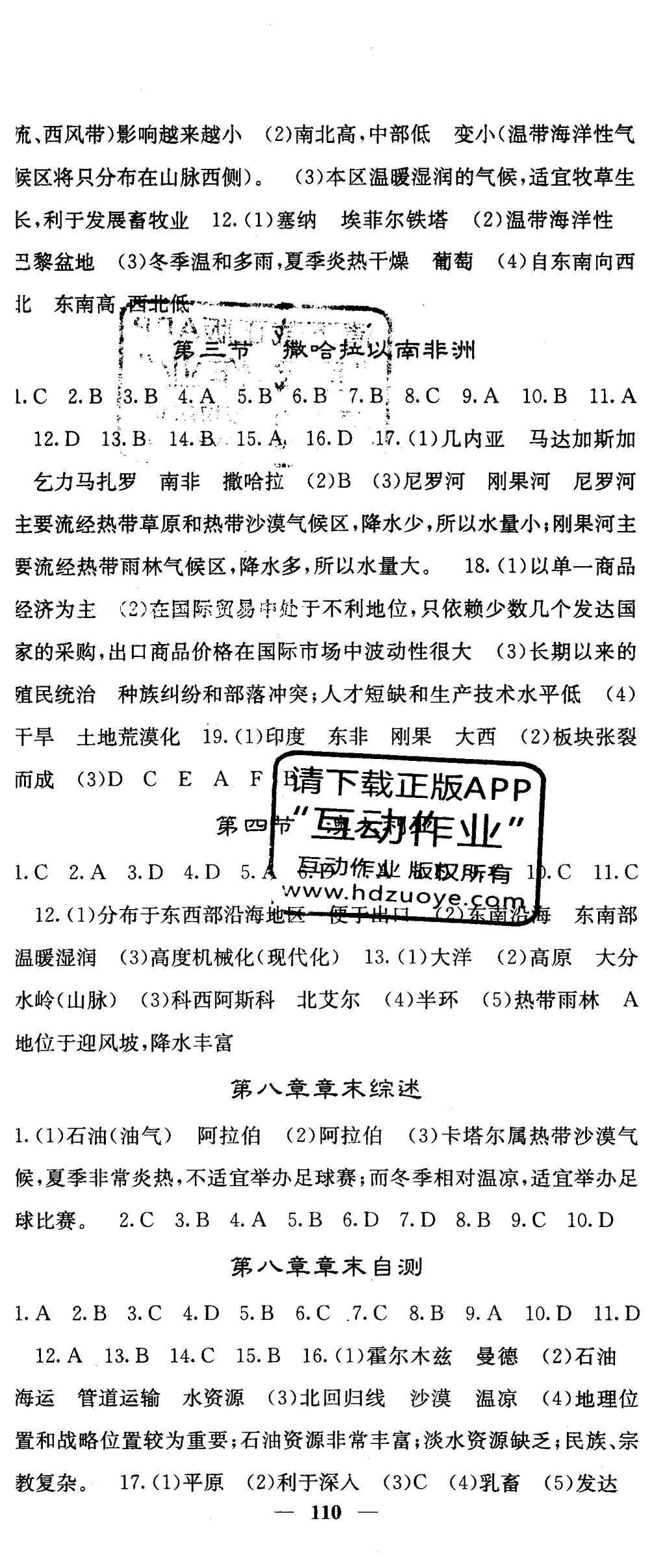 2016年課堂點睛七年級地理下冊人教版 參考答案第38頁