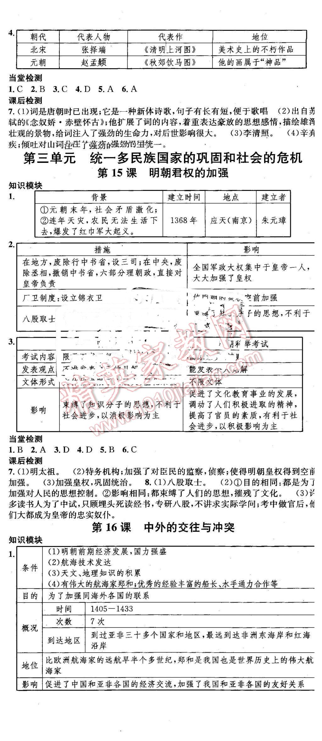 2016年導學案七年級歷史下冊人教版廣東經濟出版社 第8頁