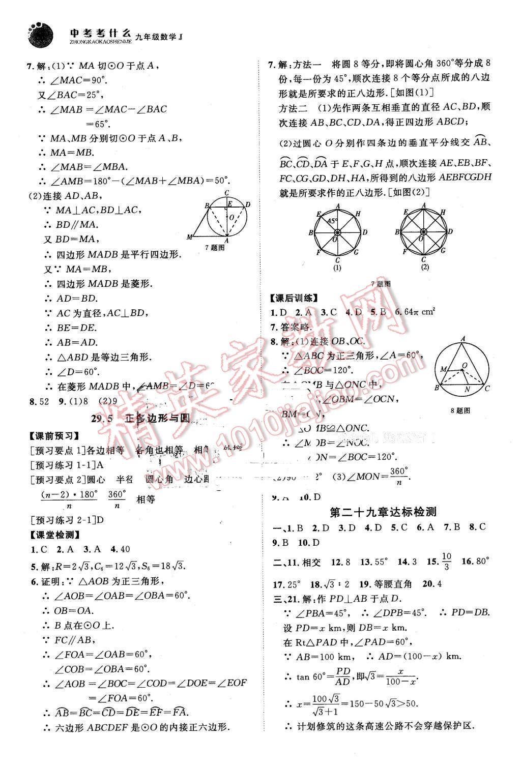 2016年中考考什么高效課堂導(dǎo)學(xué)案九年級(jí)數(shù)學(xué)下冊(cè)冀教版 第4頁(yè)