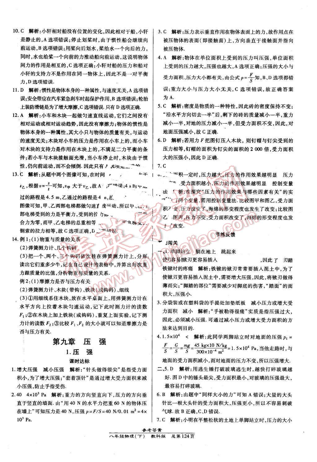 2016年高效課時通10分鐘掌控課堂八年級物理下冊教科版 第10頁