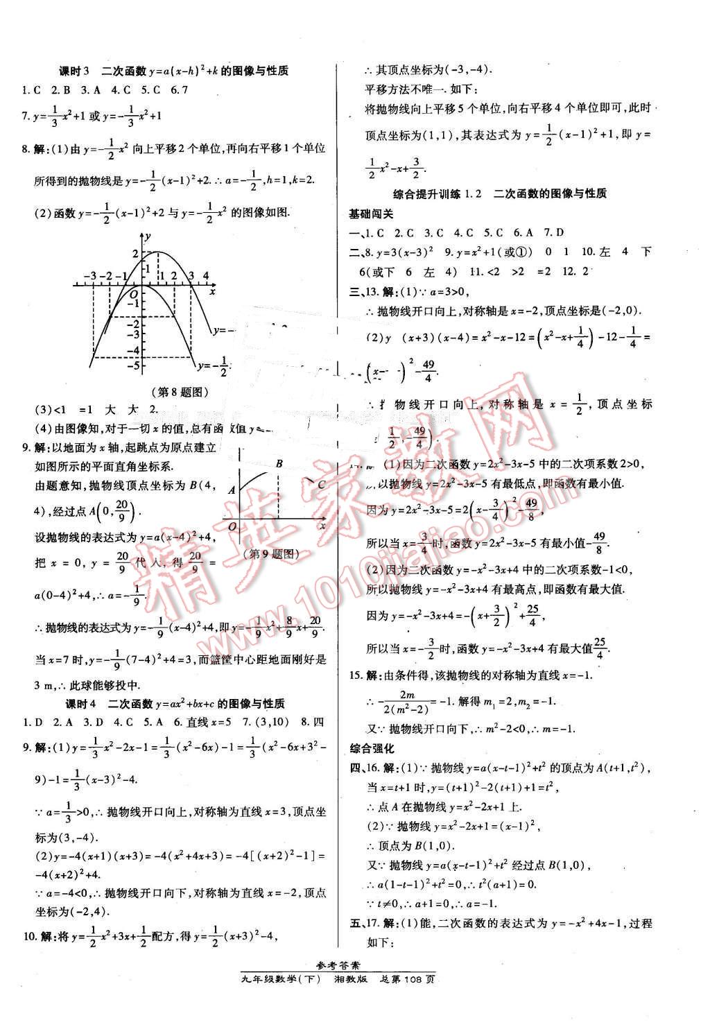 2016年高效課時通10分鐘掌控課堂九年級數(shù)學(xué)下冊湘教版 第2頁