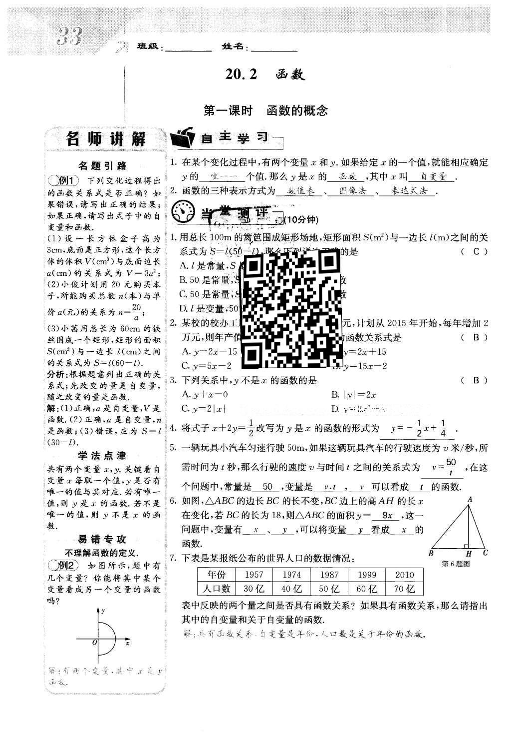 2016年課堂點(diǎn)睛八年級(jí)數(shù)學(xué)下冊(cè)冀教版 第二十章 函數(shù)第33頁