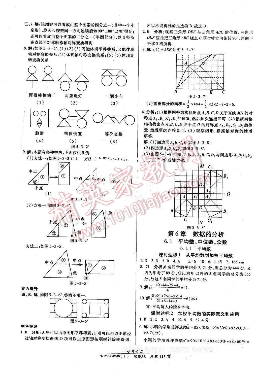 2016年高效课时通10分钟掌控课堂七年级数学下册湘教版 第13页