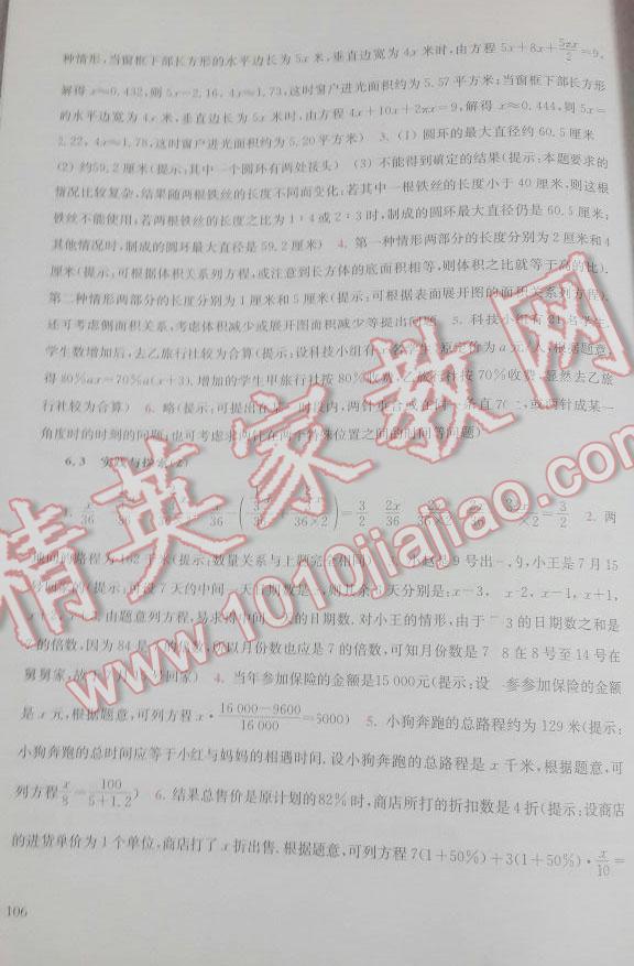 2014年同步練習冊七年級數(shù)學下冊華師大版吉林 第30頁