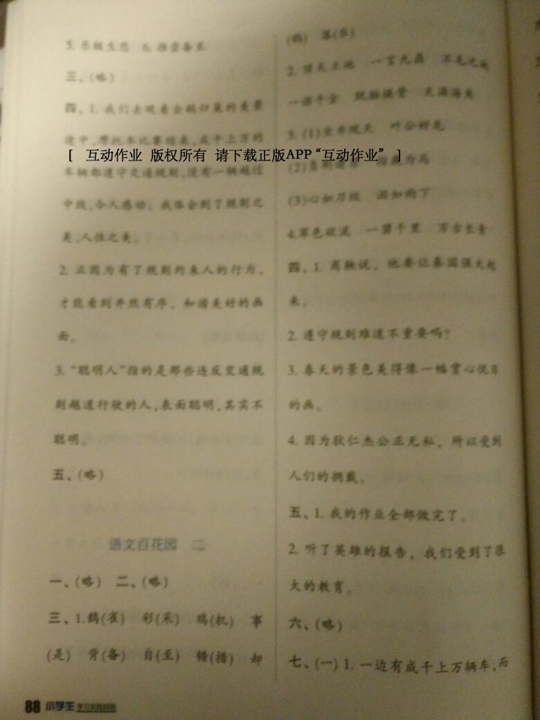 2014年小学生学习实践园地六年级语文下册语文S版 第13页