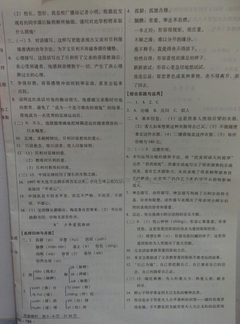 2016年云南省标准教辅优佳学案七年级语文下册语文版 第6页