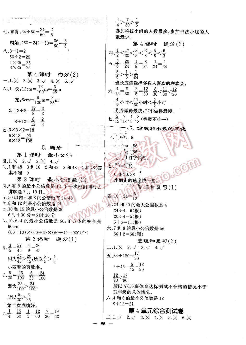 2016年课堂点睛五年级数学下册人教版 第4页