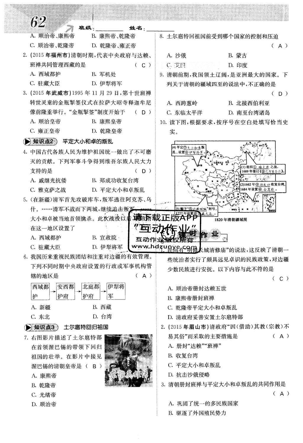 2016年課堂點睛七年級歷史下冊人教版 第三單元 統(tǒng)一多名族國家的鞏固和社會的危機第66頁