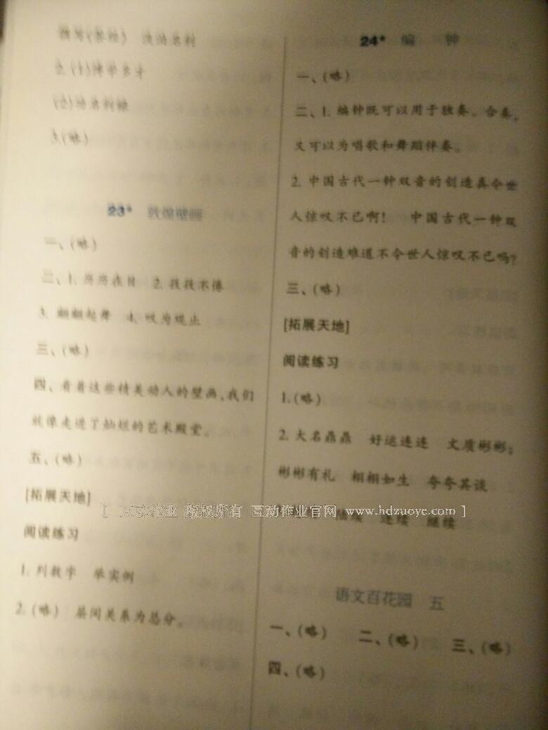 2014年小学生学习实践园地六年级语文下册语文S版 第21页