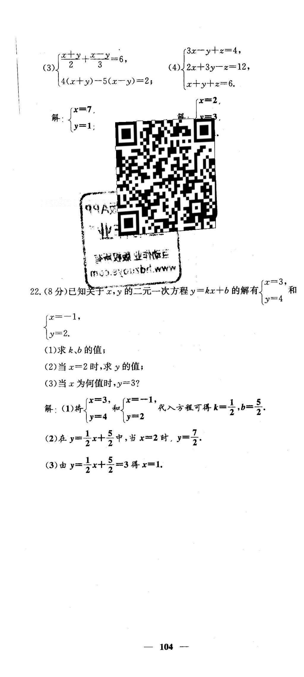 2016年課堂點(diǎn)睛七年級(jí)數(shù)學(xué)下冊(cè)冀教版 綜合測(cè)試卷第104頁(yè)