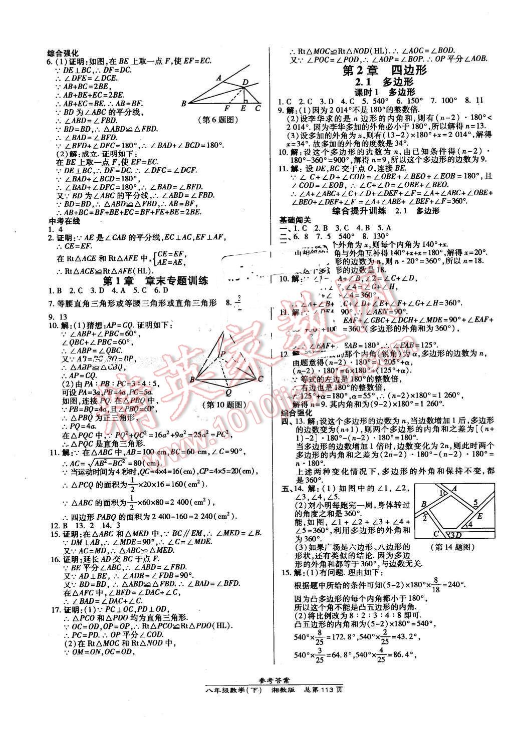 2016年高效课时通10分钟掌控课堂八年级数学下册湘教版 第3页