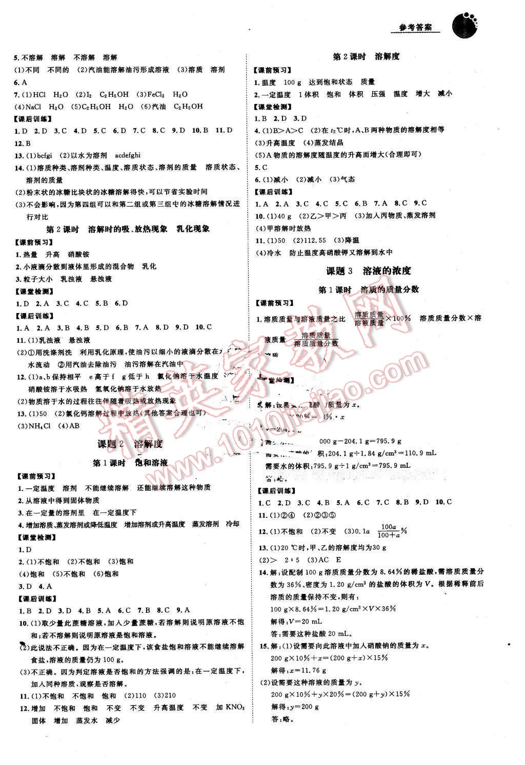 2016年中考考什么高效課堂導(dǎo)學(xué)案九年級化學(xué)下冊 第3頁