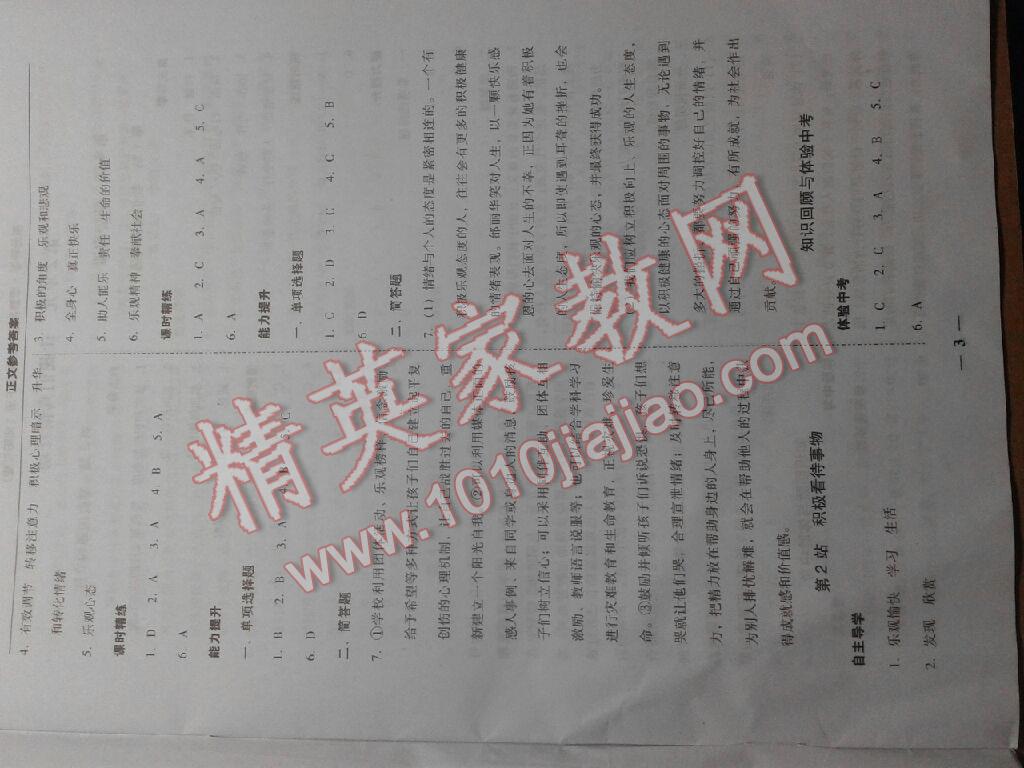 2016年易百分百分導(dǎo)學(xué)七年級思想品德下冊揭陽專版 第3頁