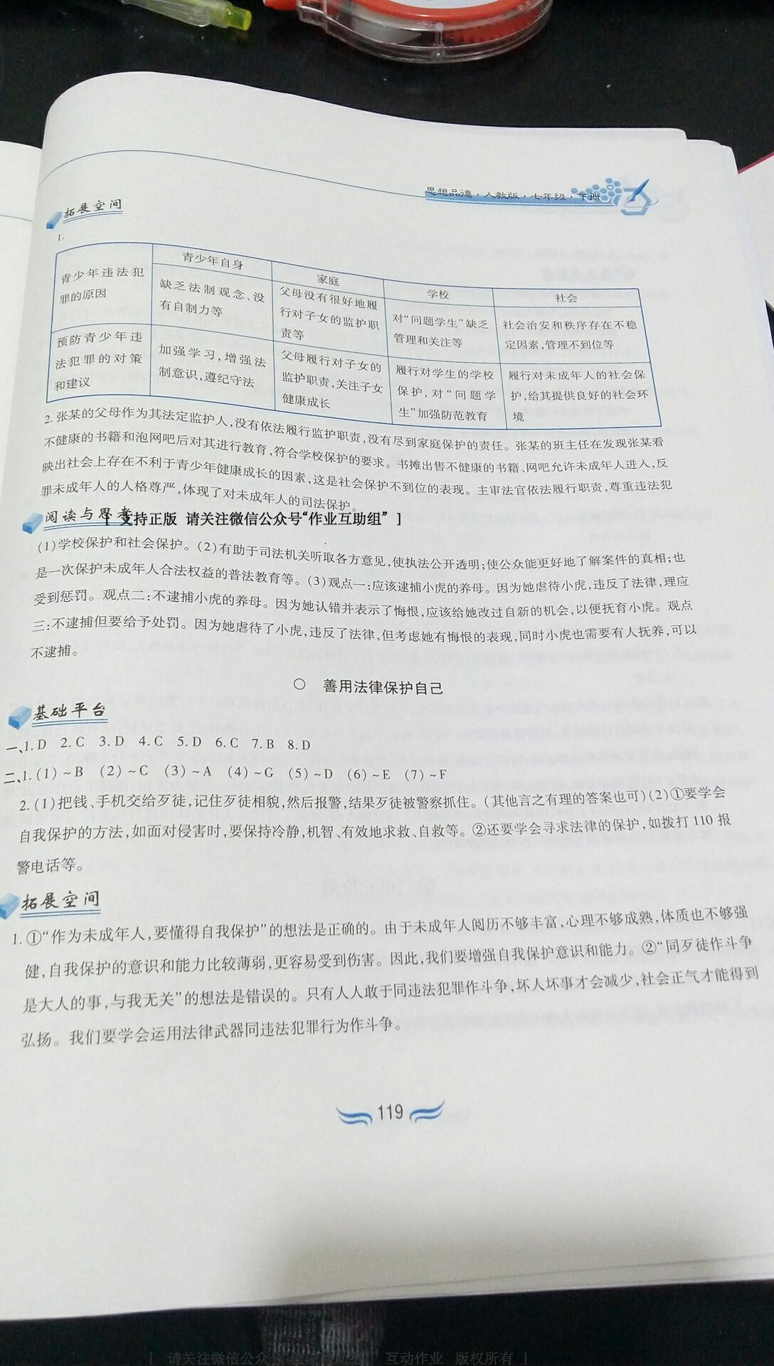 2016年新編基礎(chǔ)訓(xùn)練七年級思想品德下冊人教版黃山書社 第77頁