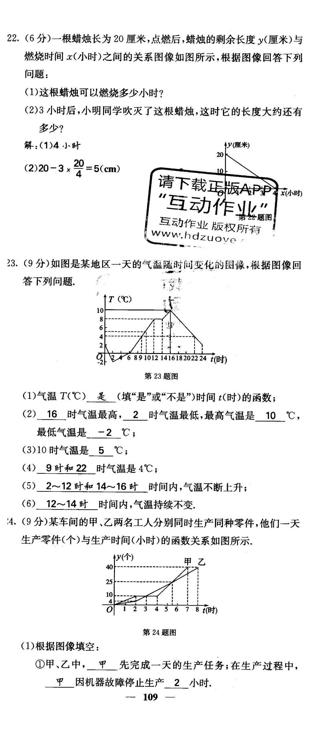 2016年課堂點睛八年級數(shù)學(xué)下冊冀教版 綜合測試卷第109頁