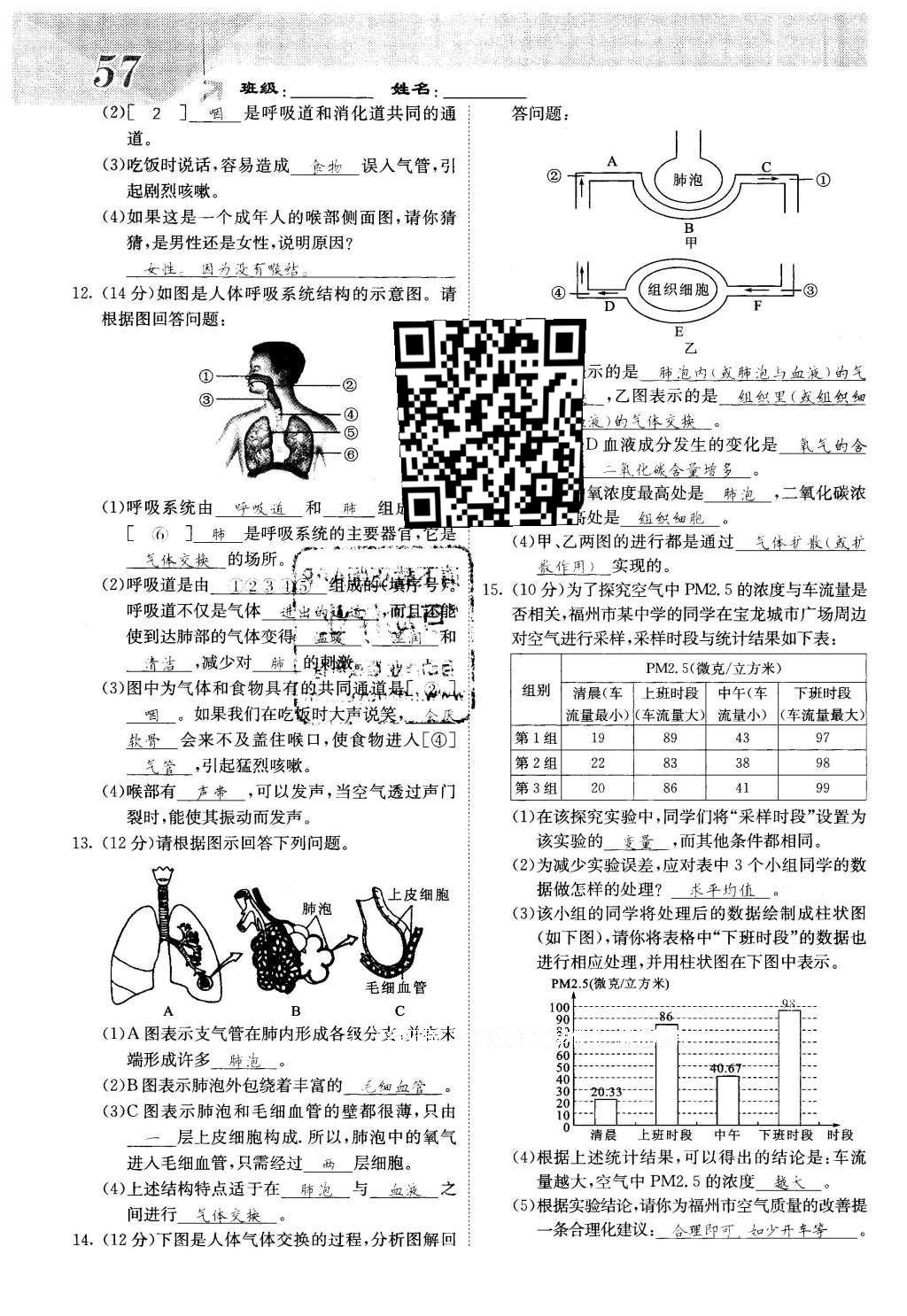 2016年课堂点睛七年级生物下册人教版 第七章 人类活动对生物圈的影响第57页