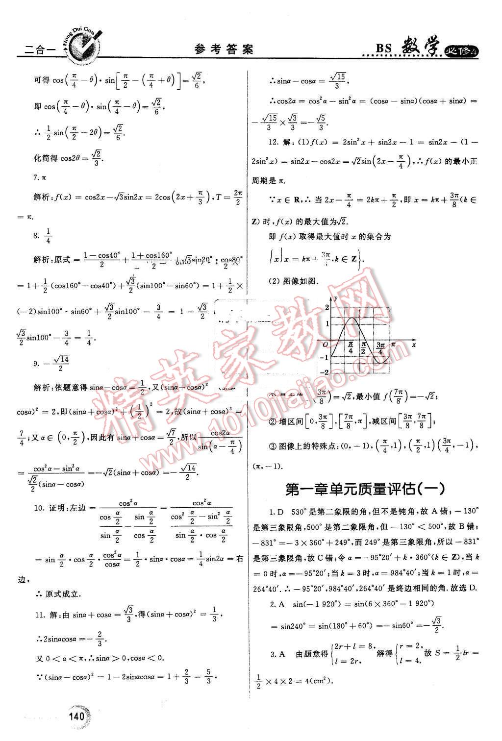 2016年紅對(duì)勾45分鐘作業(yè)與單元評(píng)估高中數(shù)學(xué)必修4北師大版 第32頁(yè)