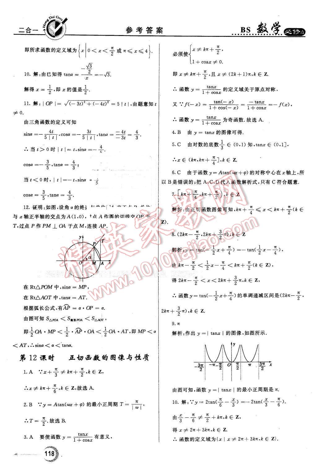 2016年紅對勾45分鐘作業(yè)與單元評估高中數(shù)學(xué)必修4北師大版 第10頁