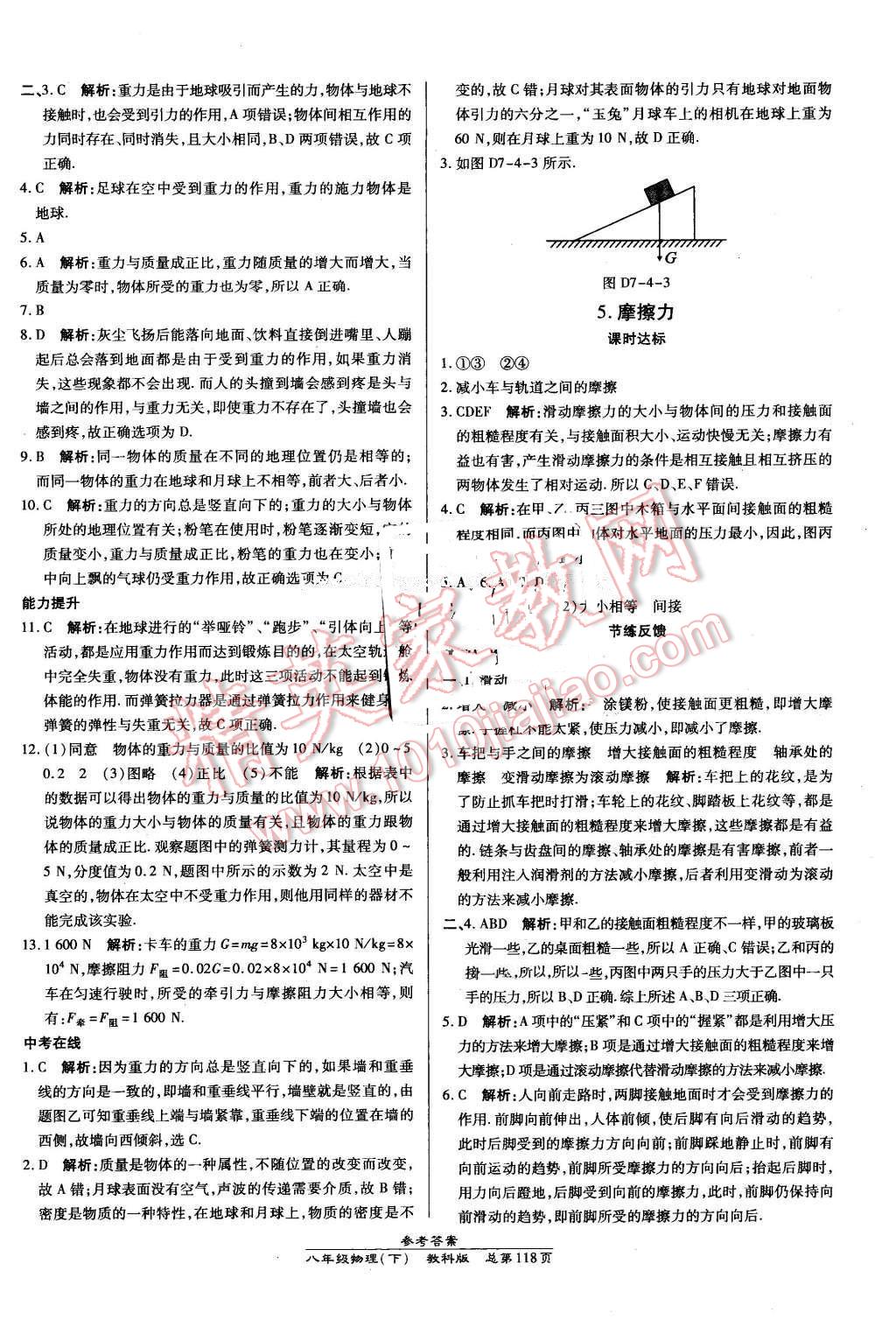 2016年高效課時(shí)通10分鐘掌控課堂八年級(jí)物理下冊(cè)教科版 第4頁(yè)