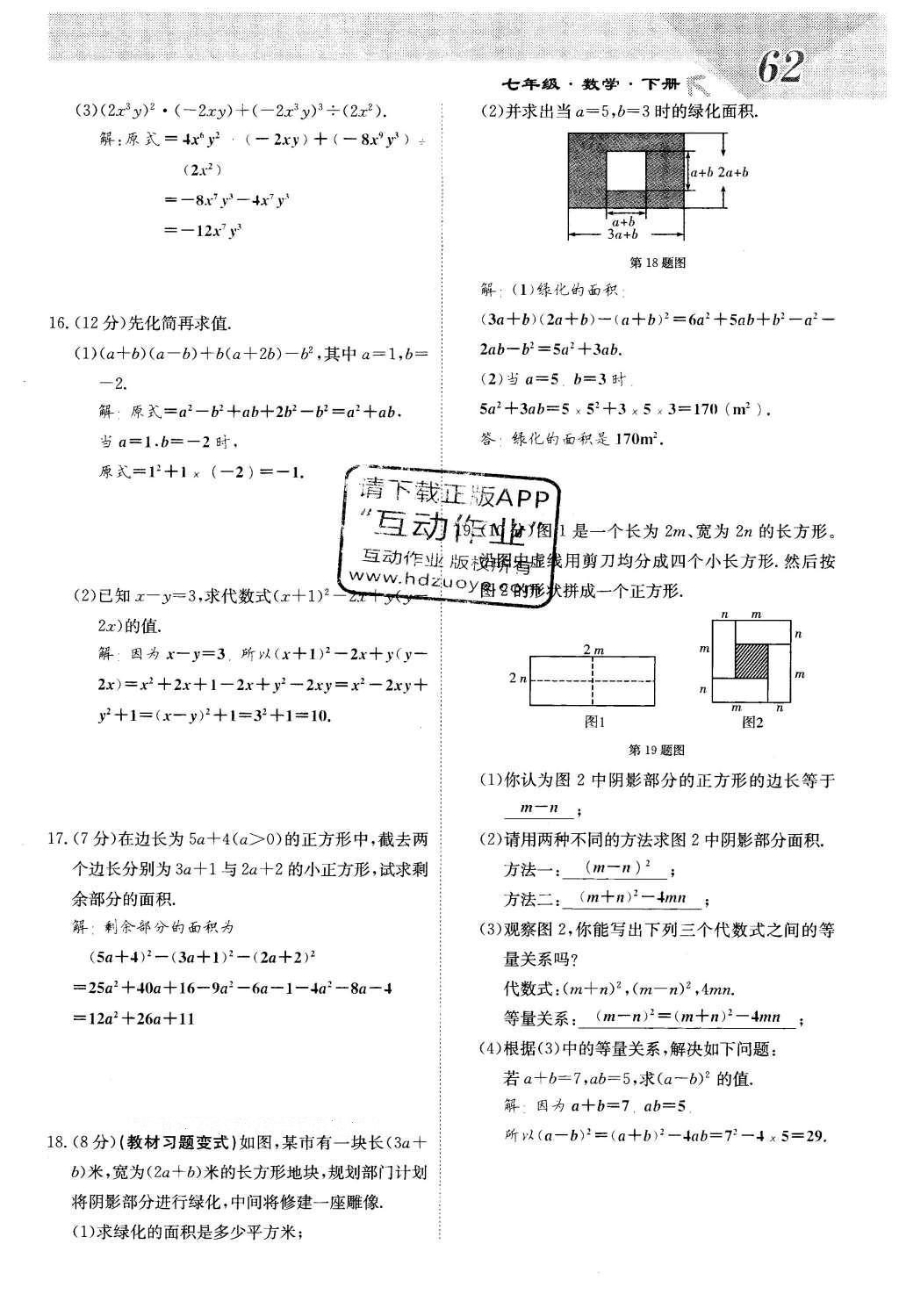 2016年課堂點睛七年級數(shù)學下冊冀教版 第八章 整式的乘法第62頁